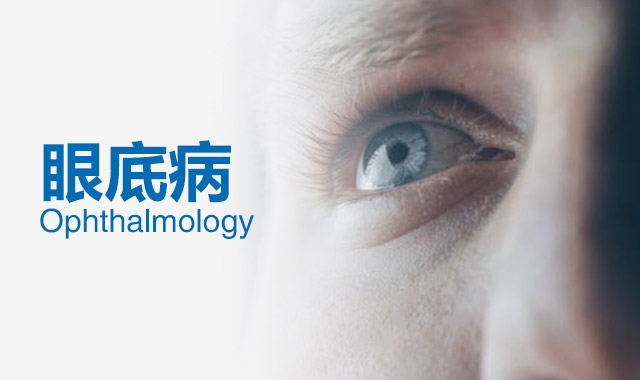 东莞华厦眼科:视神经病变的早期症状