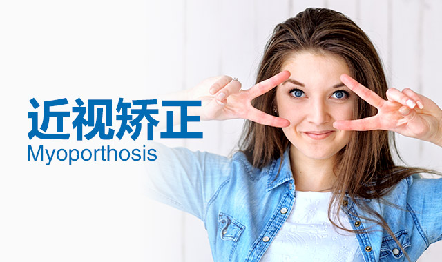东莞近视手术后要注意什么
