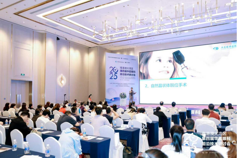粤港澳大湾区第四届华厦眼科前沿技术研讨会召开——张晓山教授聚焦脱位晶状体手术技术