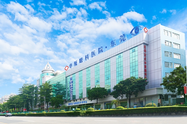 东莞华厦眼科综合楼