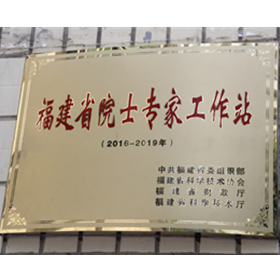 2016.08经福建省委组织部、省科协等部门共同批准成立院士工作站