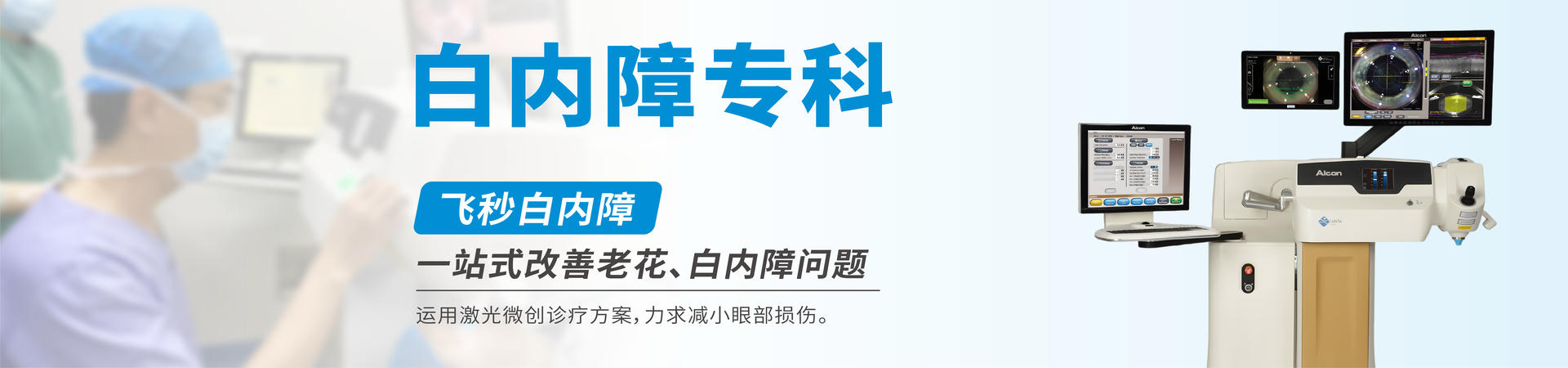 白内障专科