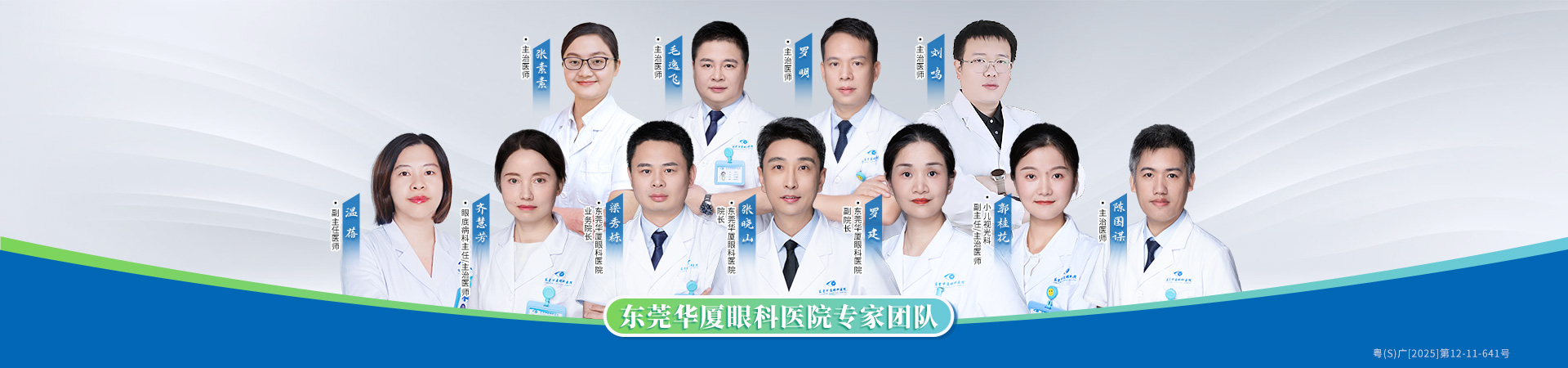 东莞医生团队banner