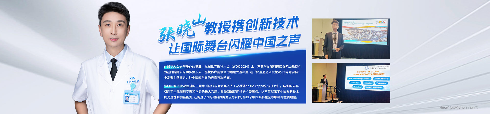 东莞张晓山教授演讲banner