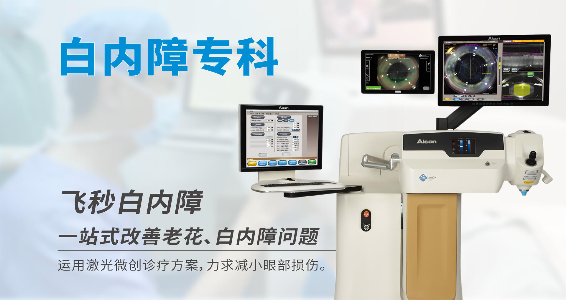 白内障专科