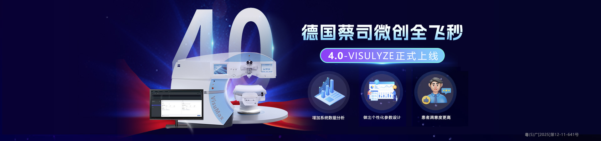 东莞全飞秒4.0 banner