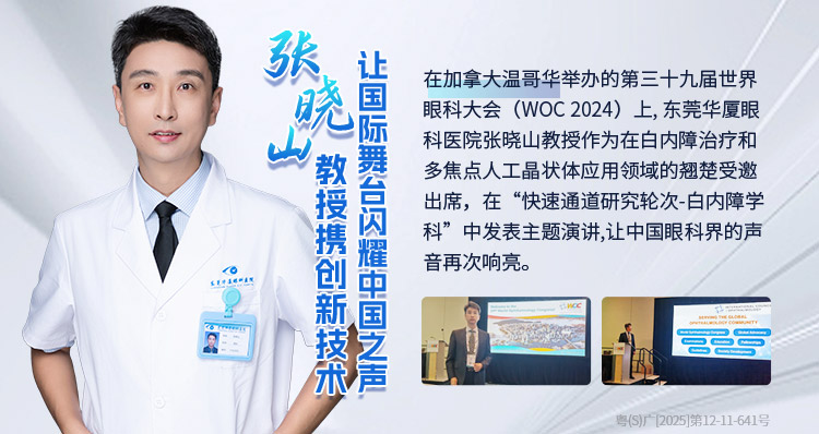 东莞张晓山教授演讲banner
