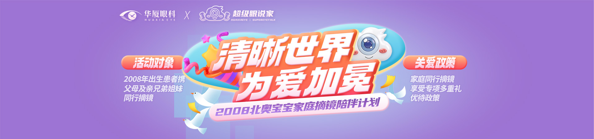 清晰视界为爱加冕